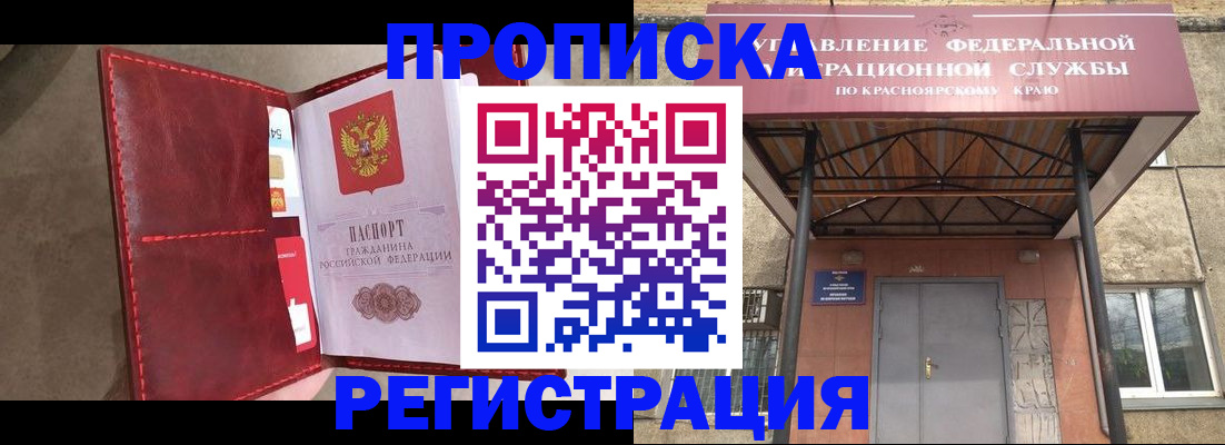 временная прописка в Зее