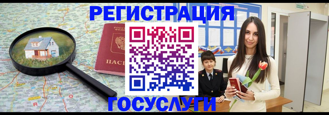 прописка для кредита в Зее