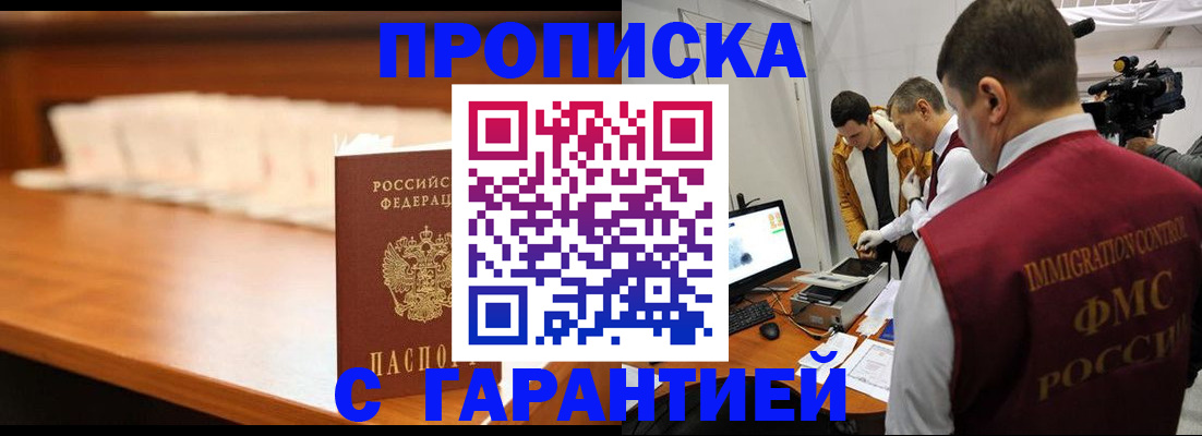 прописка гарантия в Зее
