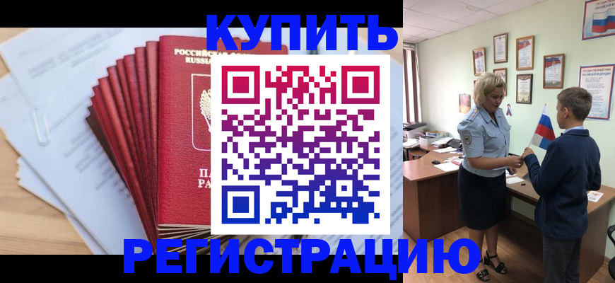 прописка для военкомата в Зее
