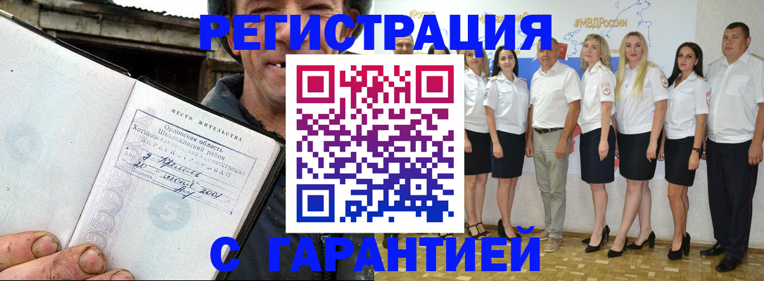 прописка в Зее