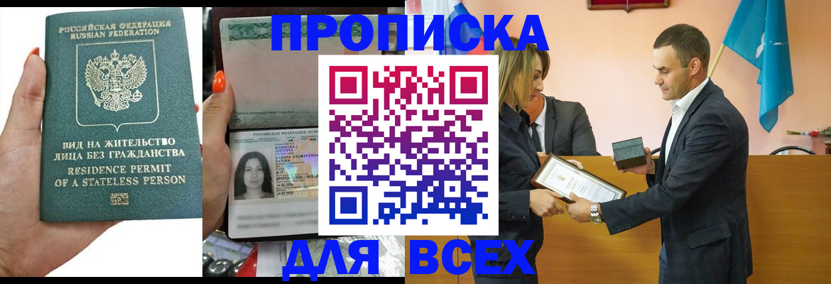 временная регистрация для школы в Зее