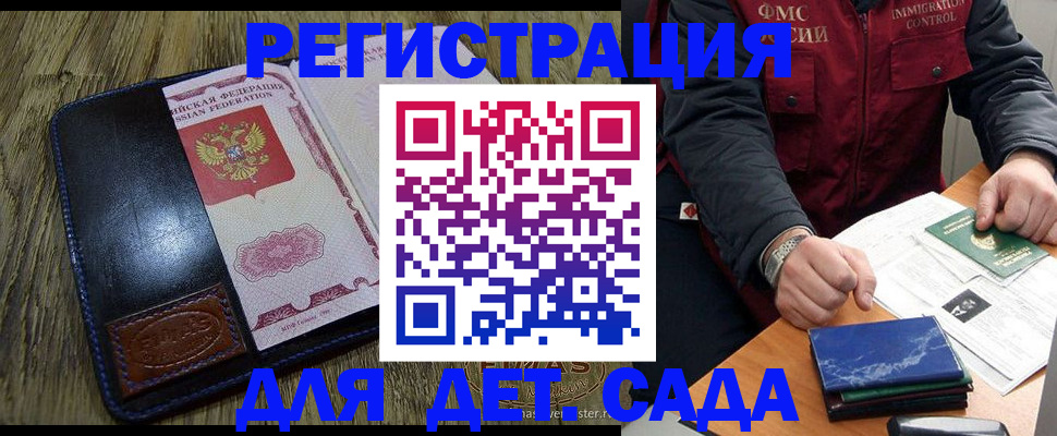 временная регистрация в Зее
