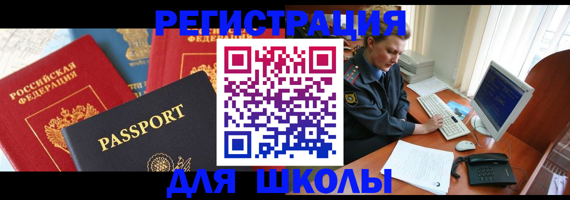 купить прописку в Зее